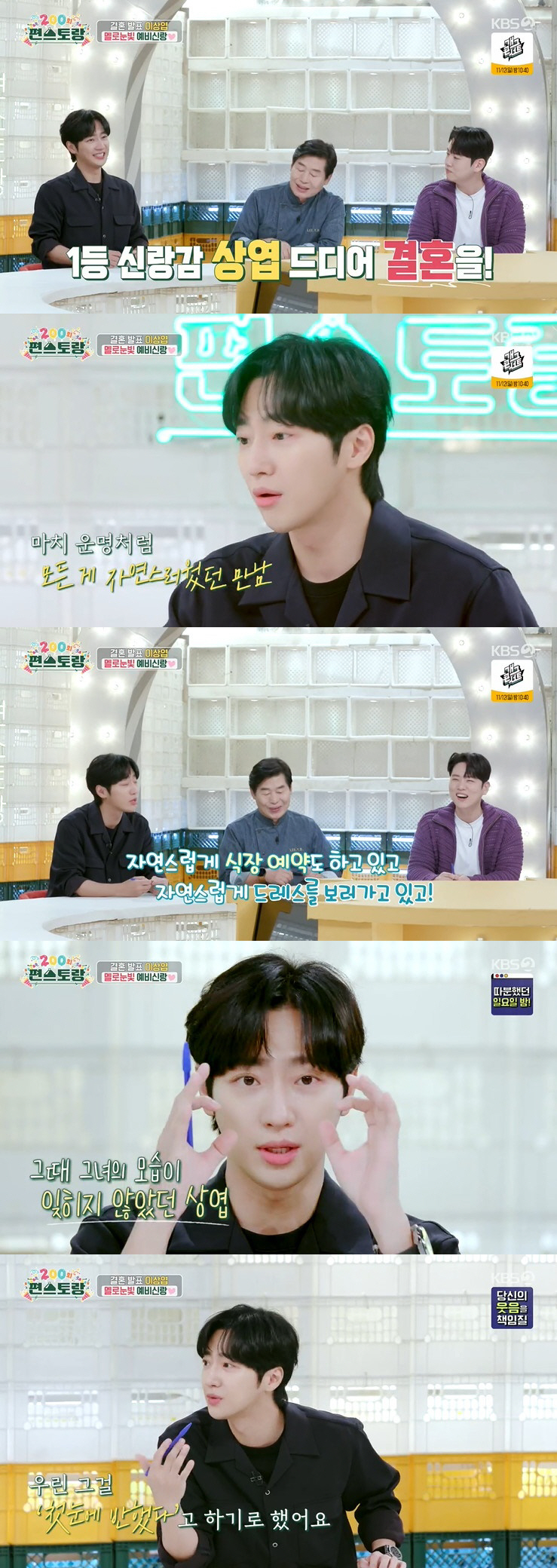이상엽 "상견례 위해 숍 가, 장모님 앞 '정우성 개인기' 하려 했는데"…