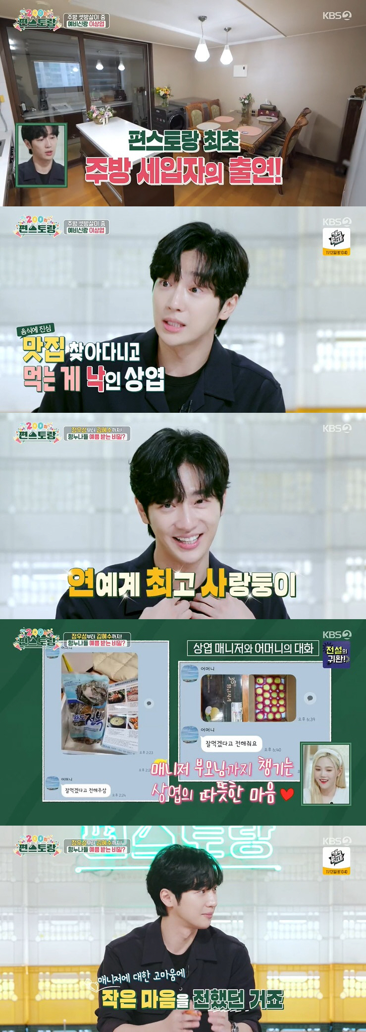 이상엽 "상견례 위해 숍 가, 장모님 앞 '정우성 개인기' 하려 했는데"…