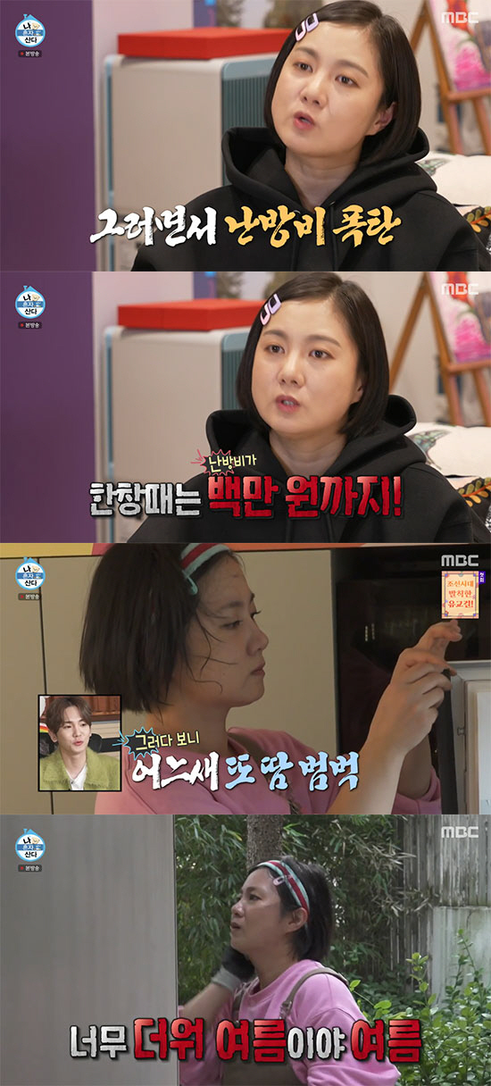 "매순간 인생 로망 채우는 삶" 박나래, 주택살이 최종 로망 완벽 실현 …