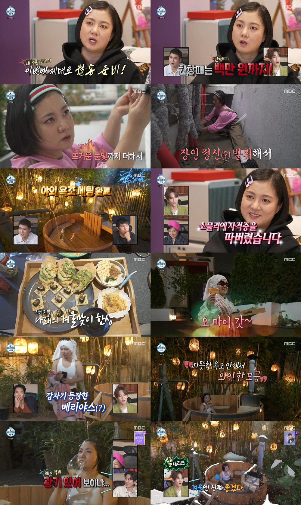 '한강뷰' 하석진 '갓생 루틴'→'55억 저택' 박나래 '노천 온천' ★…