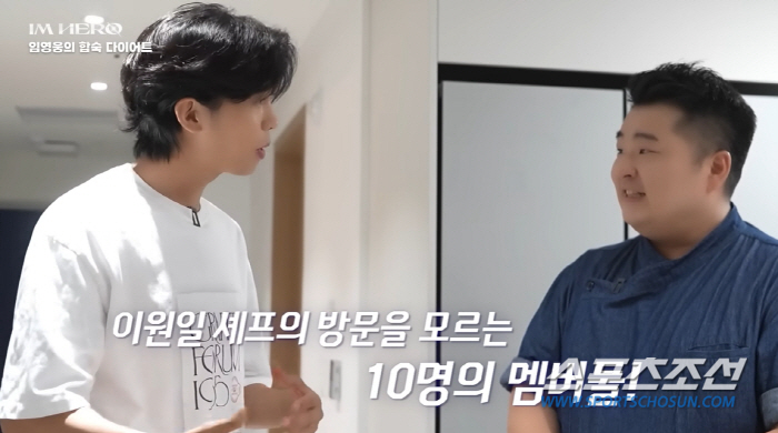 "눈물이 날 것 같다". '합숙 다이어트' 임영웅, '3㎏ 감량'에 허벅…