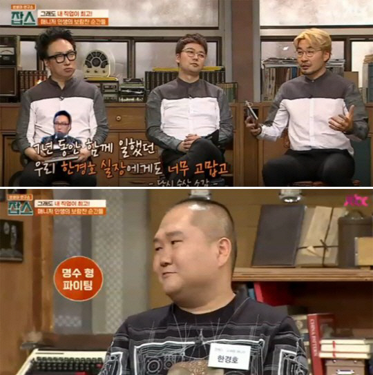 박명수 매니저 6년전 연봉 1억인데.."박봉에도 13년 있어줘 고마워"(…