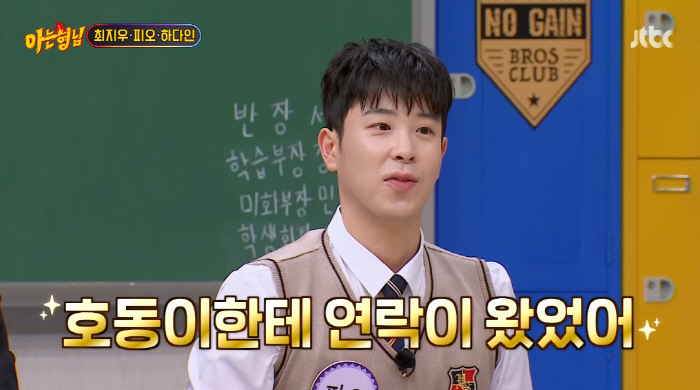 '아형' 피오 "일절 연락 없던 이수근, 전역 후 유튜브 출연해달라며 연…