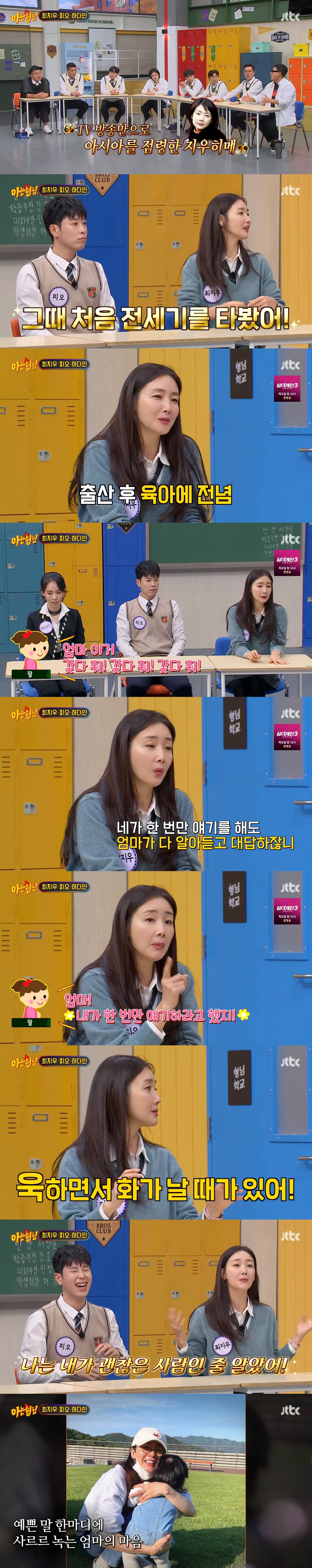 최지우 "3살 딸 육아하다 욱 해...'후진 사람'인가 자아 성찰" ('…