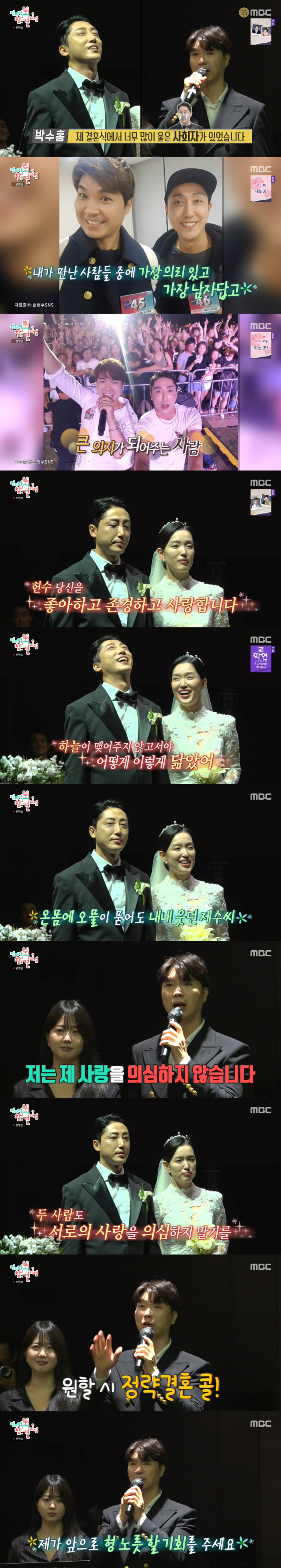 박수홍 눈물 "죽을 만큼 위기 오면 비로소 내 사람 알게 돼" ('전참시…