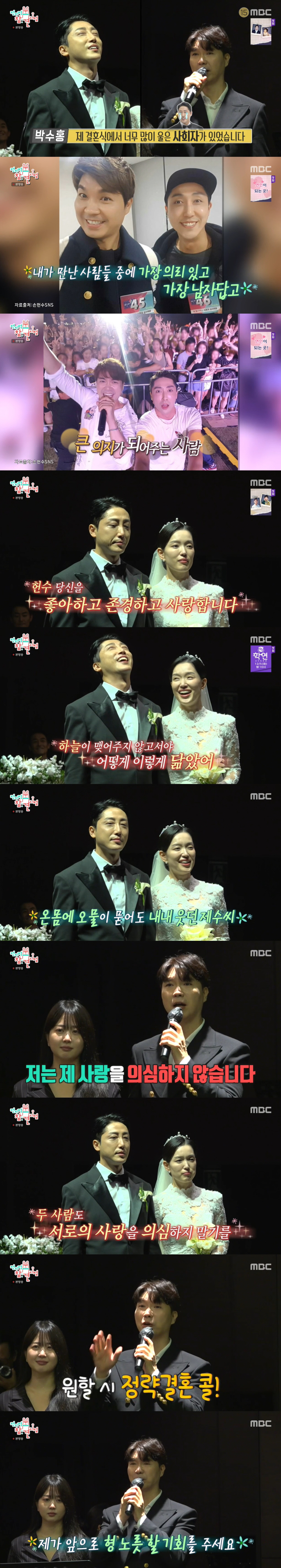 박수홍 눈물 "죽을 만큼 위기 오면 비로소 내 사람 알게 돼" ('전참시…