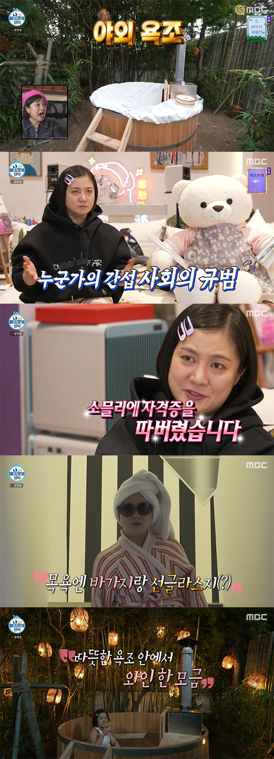 '55억 저택' 박나래, '노천 온천' 오픈…김지민·신기루 '예약 쇄도'…