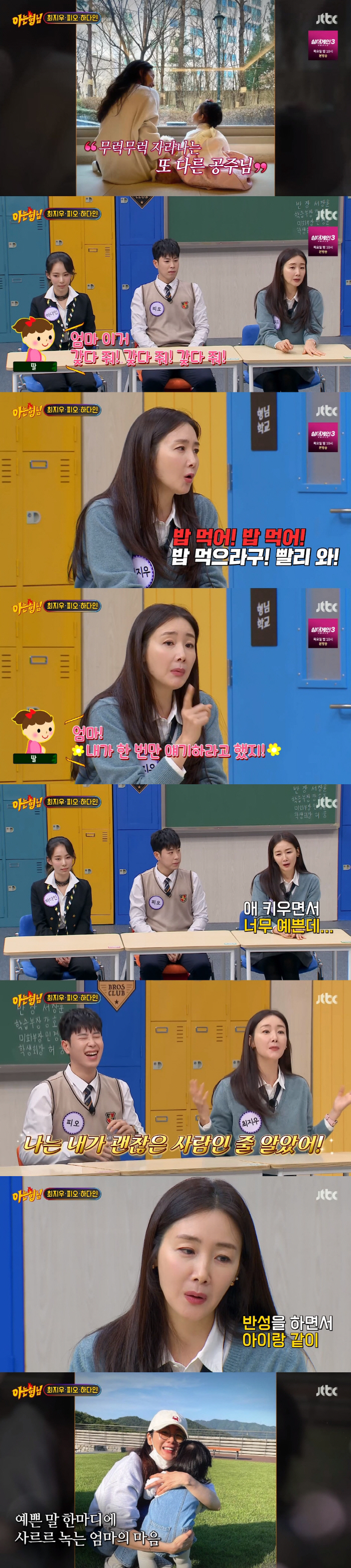 최지우 "3살 딸 육아 중 '욱' 할 때 마다 내 인성 후지구나 생각" …