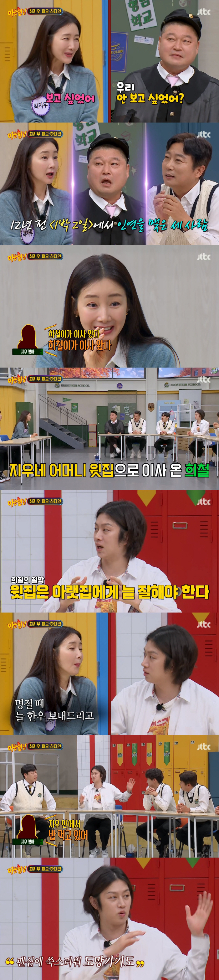 "아주 좋은 한약" 김희철, '이웃' 최지우 母 챙긴 정성 어린 '미담'…