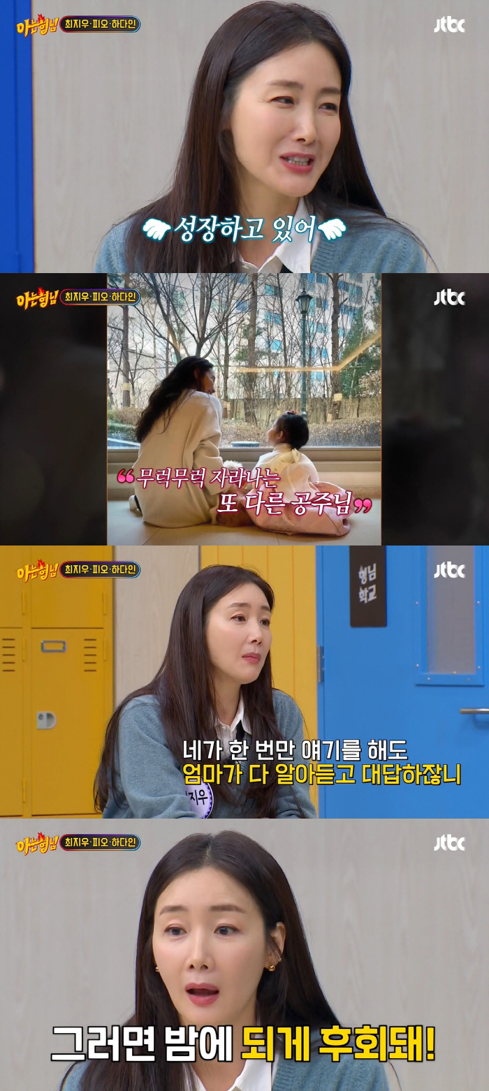 최지우 "3살 딸에게 욱하며 화내, 육아하며 내 인성 알게 됐다" ('아…