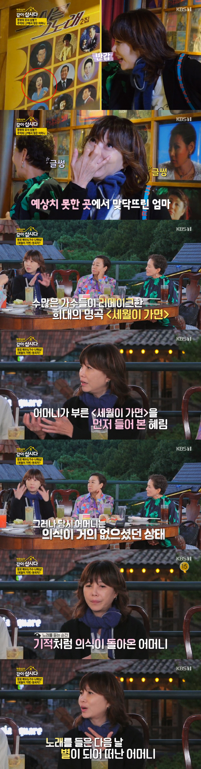 김혜림 “母 나애심, ‘세월이 가면’ 듣고 의식 돌아와..임종 전 ‘고맙…