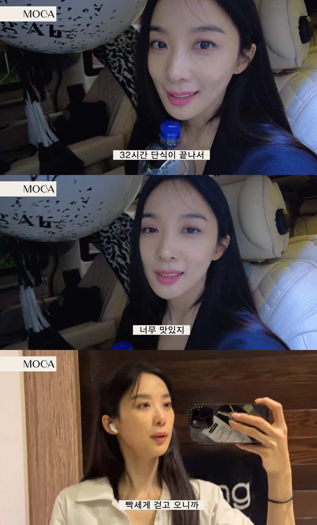이청아, 32시간 단식 후기 "물만 마셨는데 좋아…또 할래" ('MOCA…