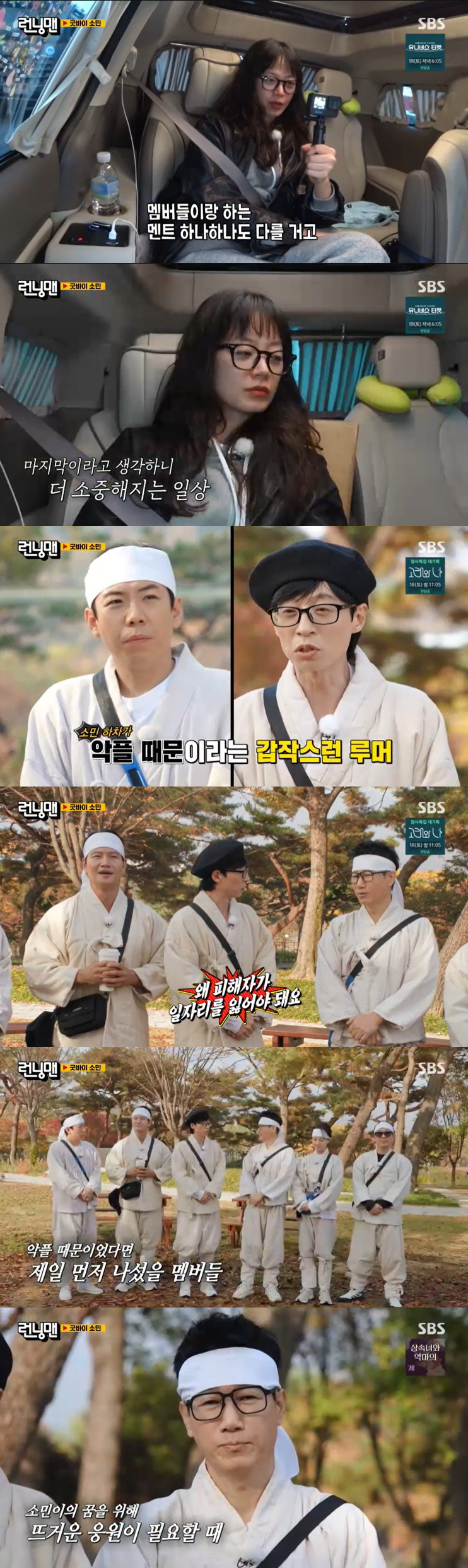 유재석 "전소민, 악플 탓 하차 NO…왜 피해자가 일자리를 잃겠냐" ('…
