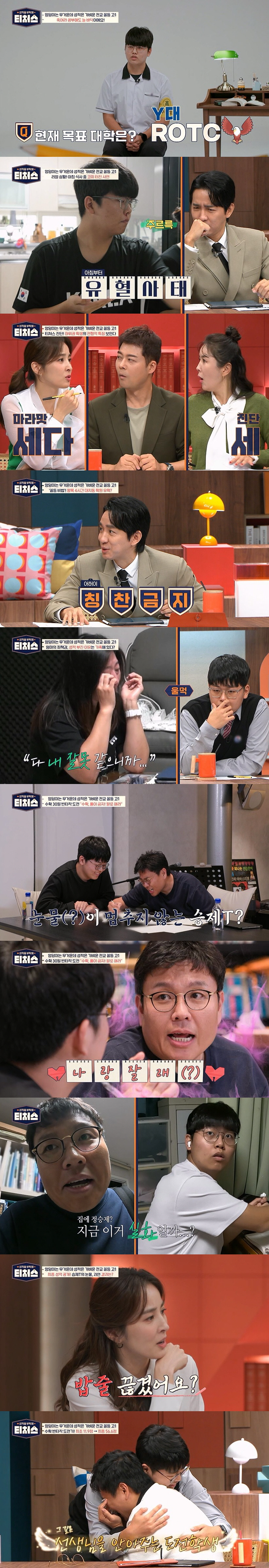 [SC리뷰]수학 11점→56점, 특훈 한 달만에…'1타 강사' 정승제도 …