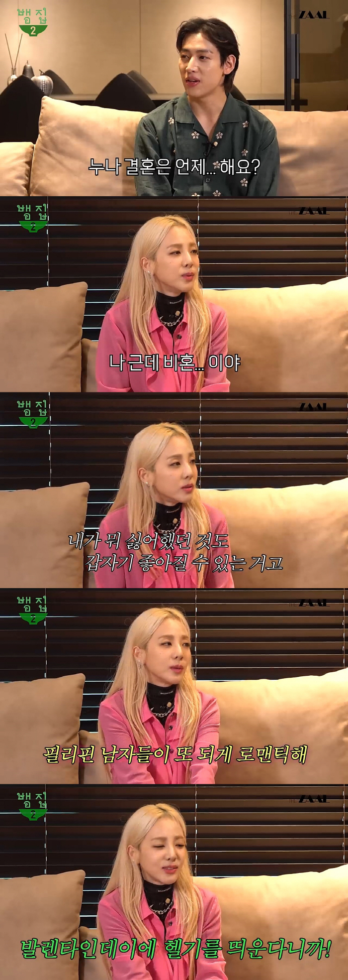 산다라박 "난 2% 취소한 비혼주의자..필리핀男 로맨틱, 발렌타인에 헬기…