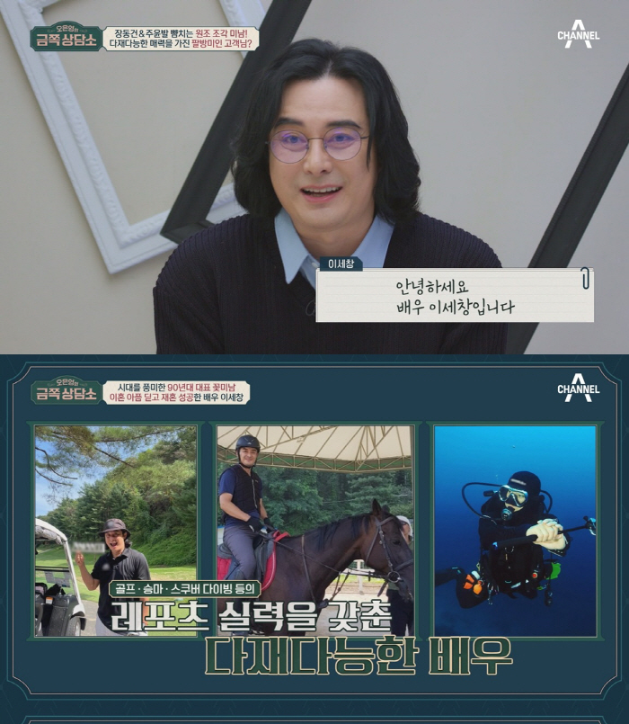 이세창 "13세 연하 ♥아내, 아크로바틱 배우..여배우들 승마 대역으로 …