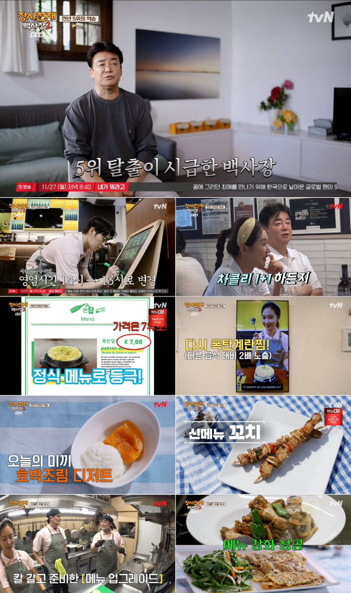 백종원이 안하려던 시즌2 하게된 이유..존박 '멘붕'에 팀플레이 빛났다(…