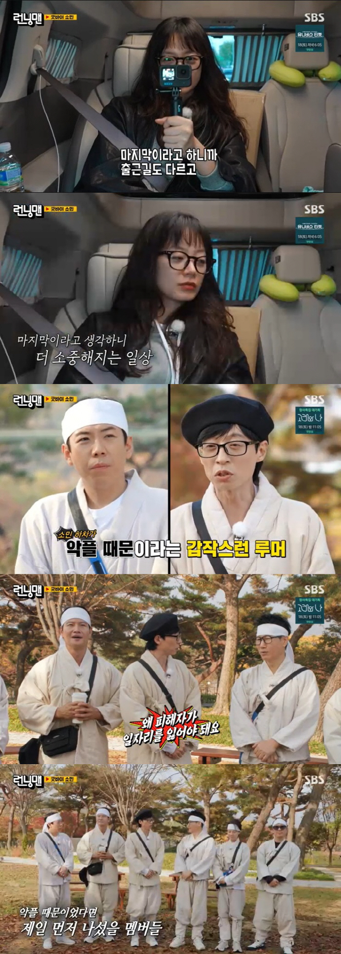"악플 때문 아냐" 전소민, 눈물로 떠난 '런닝맨' "인생 가장 큰 비중…