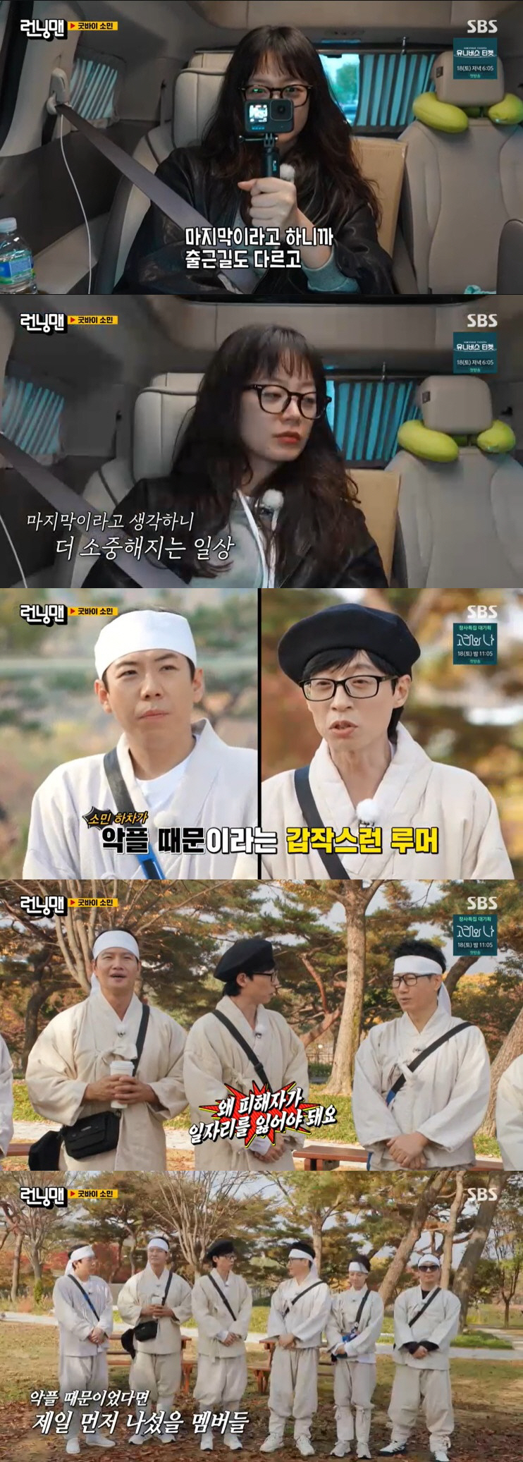 "악플 때문 아냐" 전소민, 눈물로 떠난 '런닝맨' "인생 가장 큰 비중…