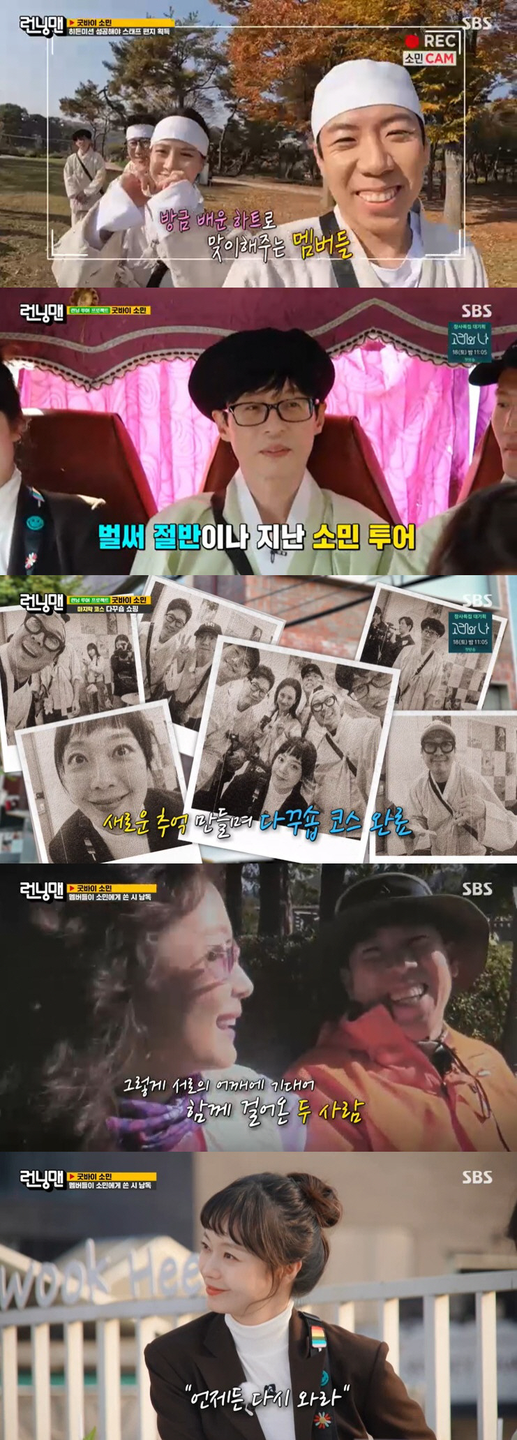 "악플 때문 아냐" 전소민, 눈물로 떠난 '런닝맨' "인생 가장 큰 비중…