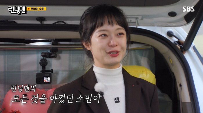 전소민, 악플 하차 루머 해명 "함께한 시간 즐거웠다"…눈물의 '런닝맨'…