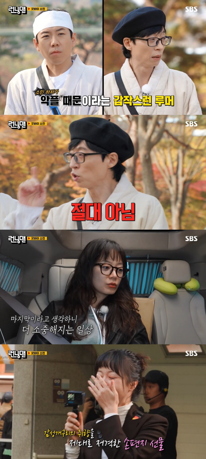 전소민, 악플 하차 루머 해명 "함께한 시간 즐거웠다"…눈물의 '런닝맨'…