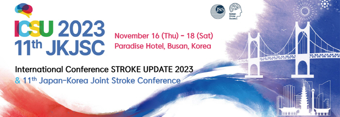 대한뇌졸중학회 16~18일 '한일뇌졸중학회&국제학술대회' 개최
