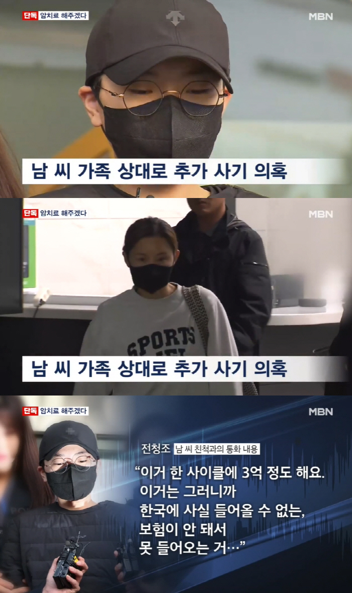 “3억짜리 치료제” 전청조, 암 투병 남현희 고모부에도 접근
