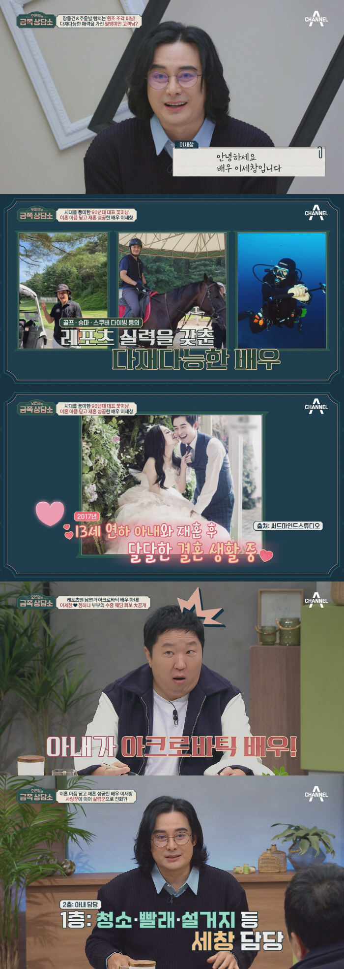 '재혼' 이세창, 청순 미모 '13세 연하' 아내 공개 "직업은 아크로바…