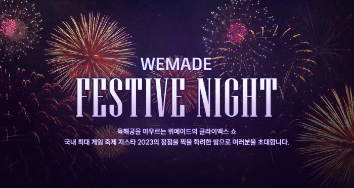 위메이드, '지스타 2023'에서 선보일 라이팅 드론쇼 및 불꽃 피날레의…