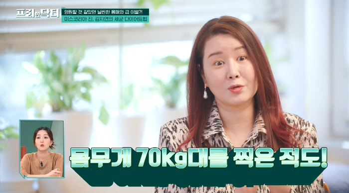 '45세' 김지연 "몸무게 70kg대 찍어, 만성염증 수치 높고 무릎 아파" ('프리한닥터')