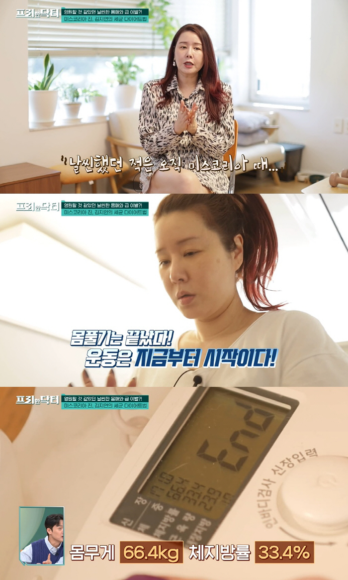 '45세' 김지연 "몸무게 70kg대 찍어, 만성염증 수치 높고 무릎 아…