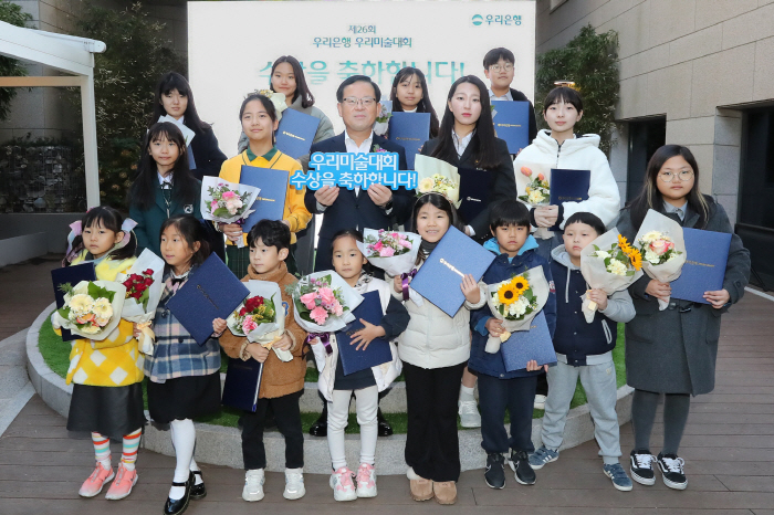 우리은행, '우리미술대회 시상식' 개최