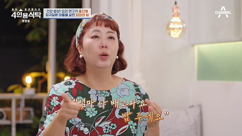 홍신애 "희귀병 투병 아들 위해 식재료 공부…요리연구가 됐다"('4인용식…