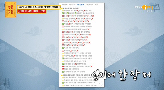 "문신한 사람·서씨 NO" 서장훈, 황당 숙박업소 금지조항에 "여기 누가…
