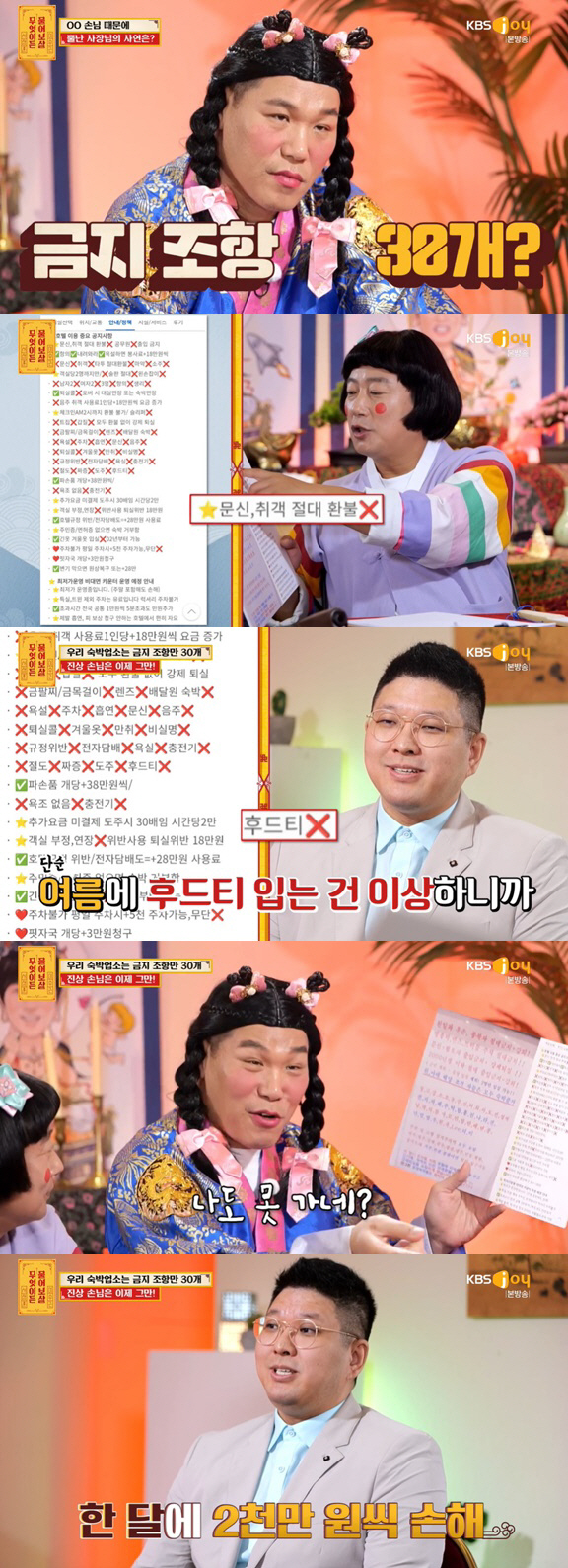 "문신한 사람·서씨 NO" 서장훈, 황당 숙박업소 금지조항에 "여기 누가…