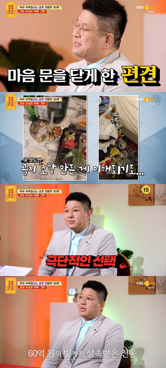 "문신한 사람·서씨 NO" 서장훈, 황당 숙박업소 금지조항에 "여기 누가…