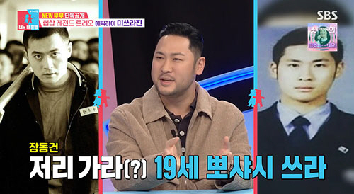 미쓰라진 "데뷔 초 '장동건 닮은꼴'...내가 한 얘기 아냐" 해명(동상…