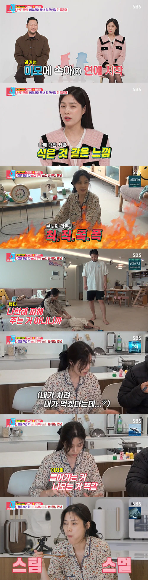 권다현 "♥미쓰라진, 사랑 식은 것 같다…너무 외로워"…9년차 부부의 고…