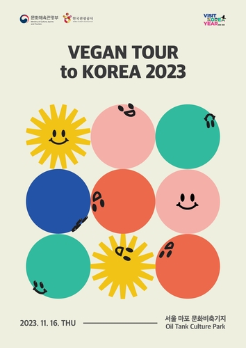 문체부·관광공사, '비건 투어 투 코리아 2023' 개최