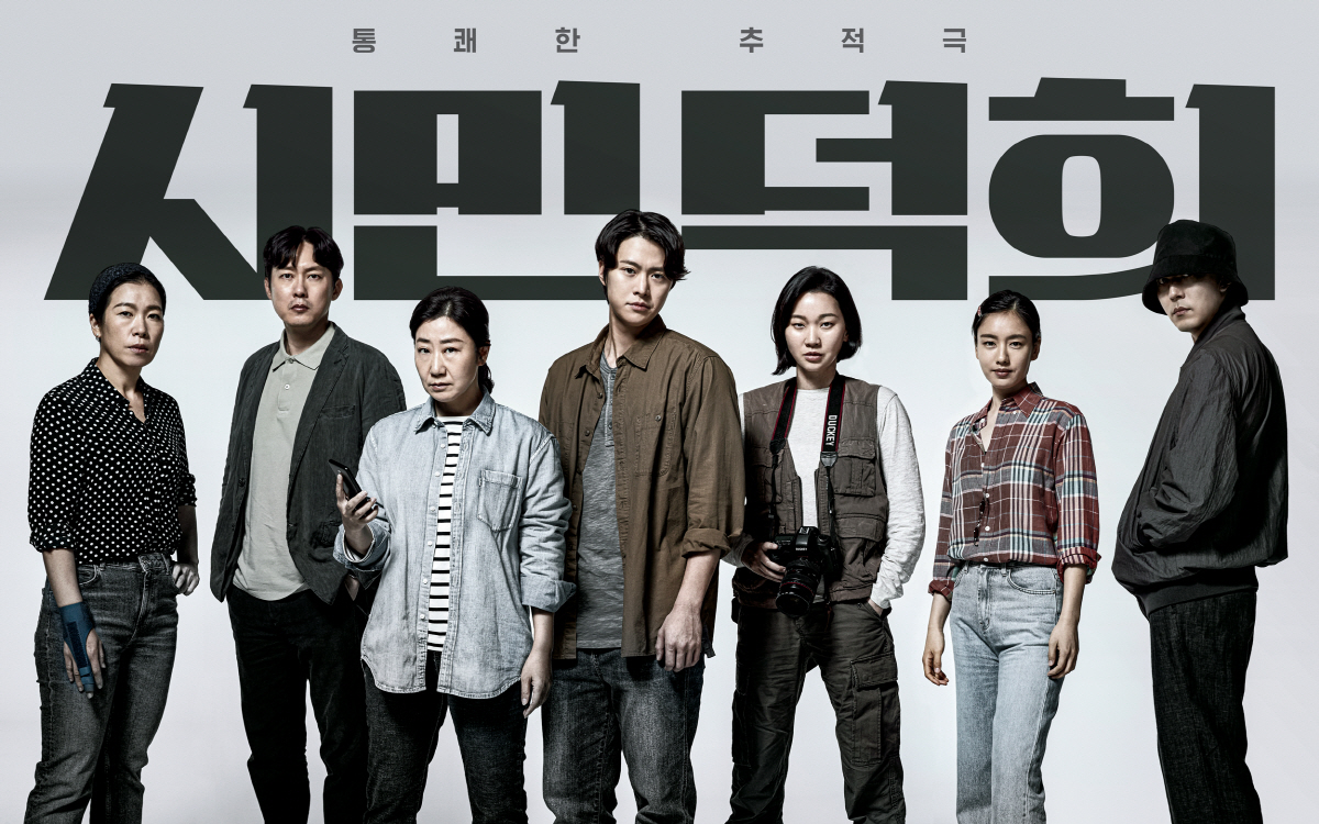 [공식] 라미란→안은진 코믹 수사 '시민덕희', 2024년 1월 개봉 확…