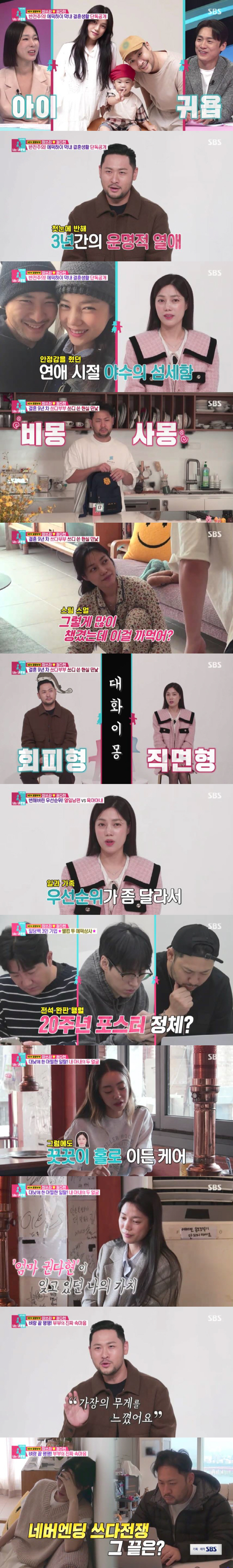 [SC리뷰] 권다현 "♥미쓰라진, 나에 대한 사랑 식어..가족보다 일이 …