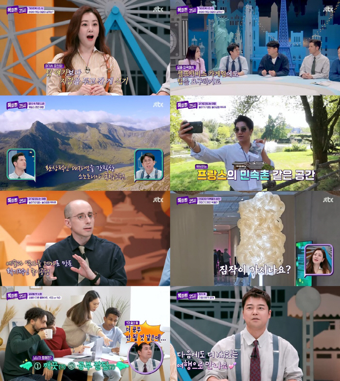 전현무 "여자랑 살면 공부 안돼"..양세찬 상상의 나래('톡파원 25시'…