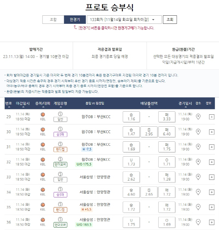 [토토]프로토승부식 133회차, KBL 대상 한경기구매 게임 발매