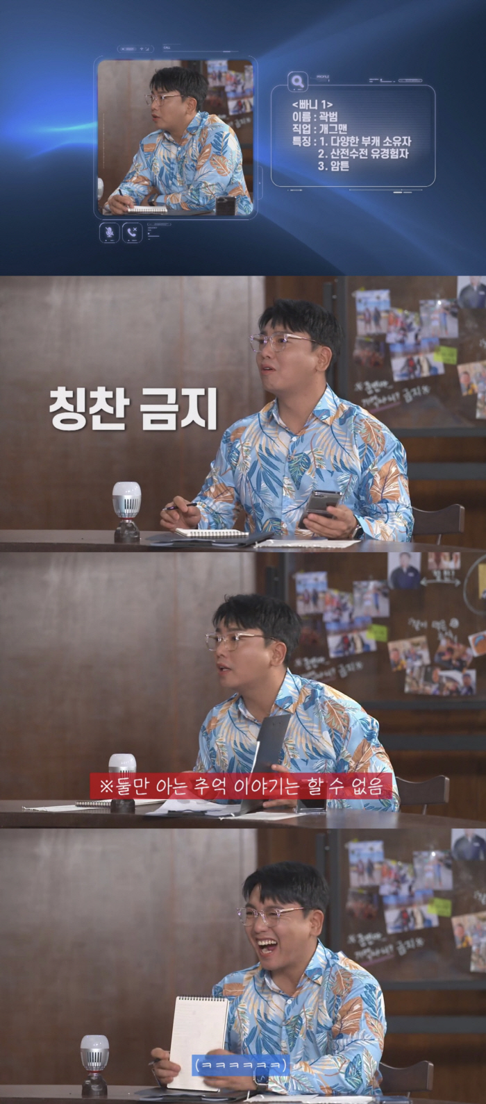 '서치미' 곽범, 역시 '부캐 달인'...인간 복사기 활약 시선 집중