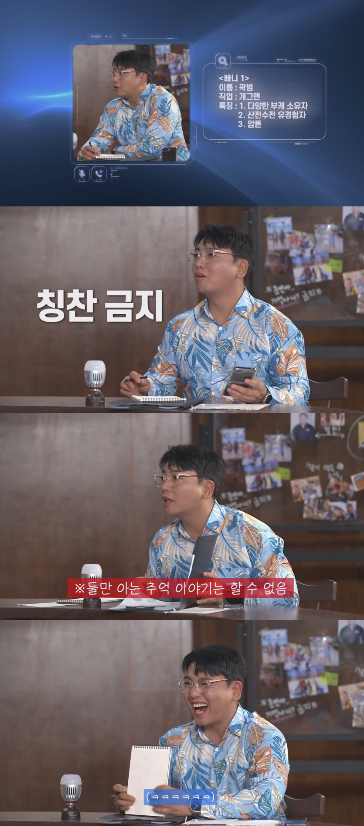 '서치미' 곽범, 역시 '부캐 달인'...인간 복사기 활약 시선 집중