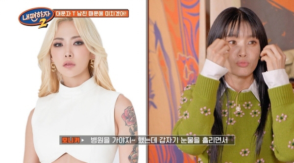 모니카 "허니제이, '왜 내마음 몰라주냐'며 눈물 펑펑 쏟았다"('내편하…