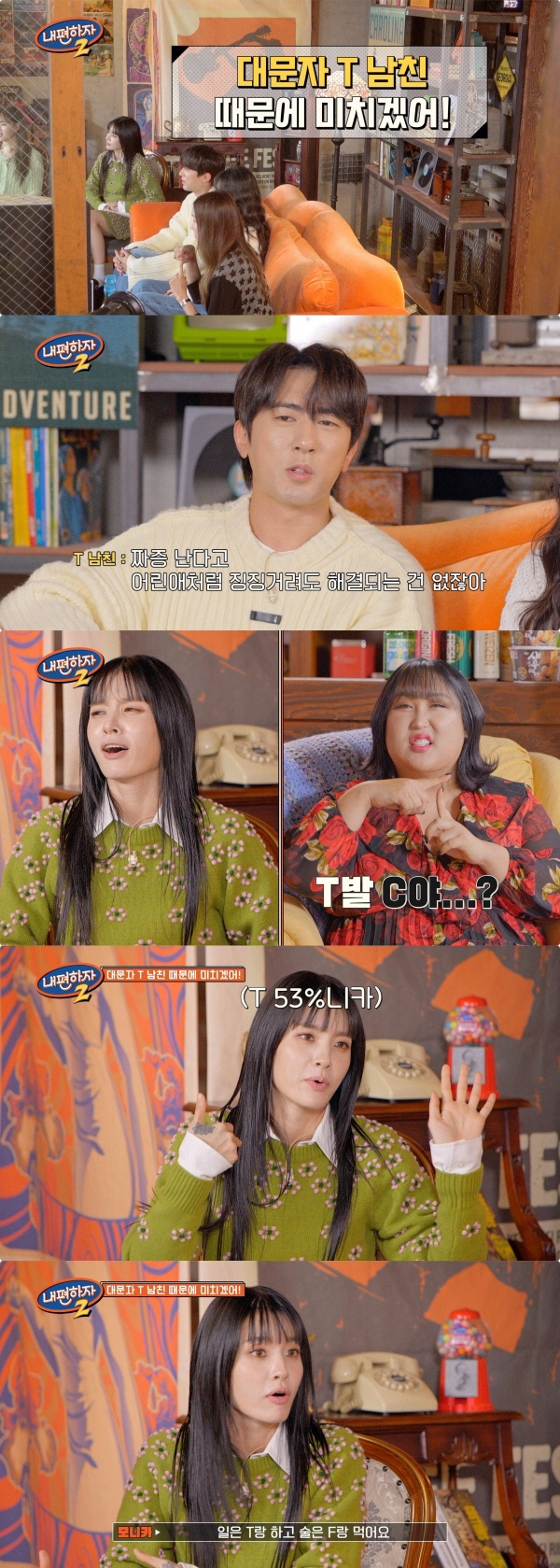 모니카 "허니제이, '왜 내마음 몰라주냐'며 눈물 펑펑 쏟았다"('내편하…