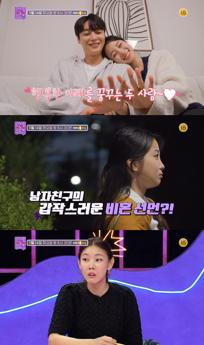 남친의 갑작스런 비혼 선언..MC 한혜진 "마지막에 한대 딱 맞은 느낌"…