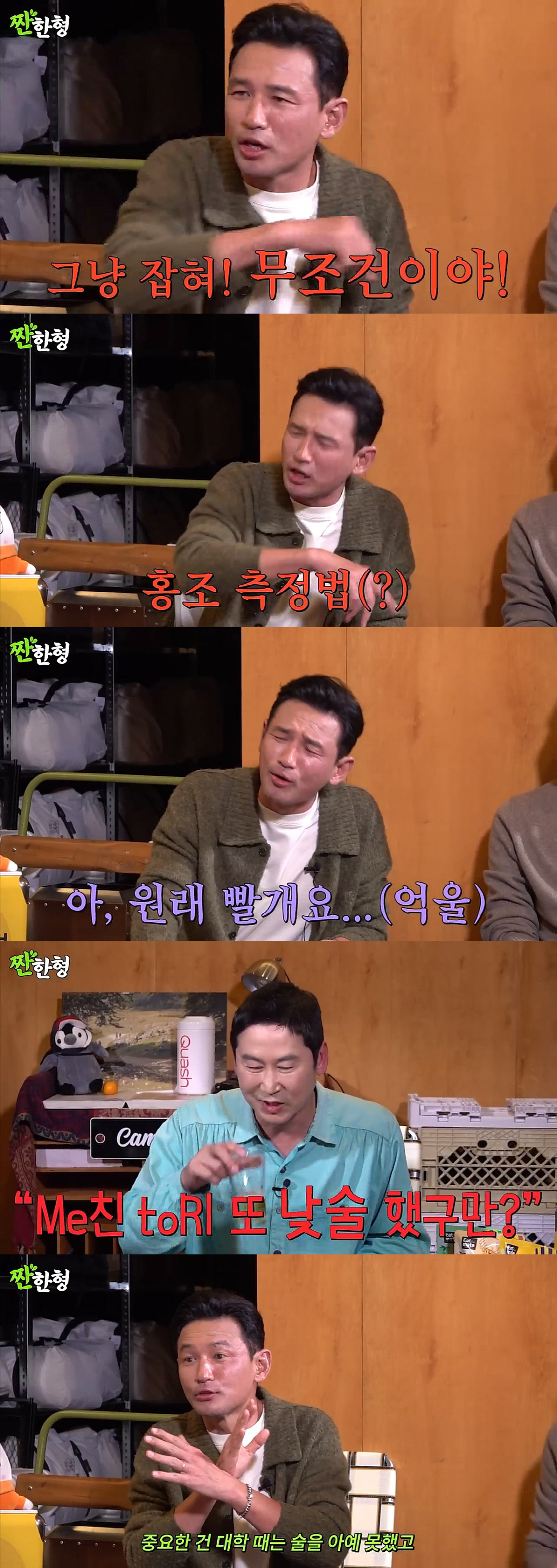 황정민 "예전 음주단속 무조건 잡혔다..안마셨다고 해도 무조건 내리라더라…